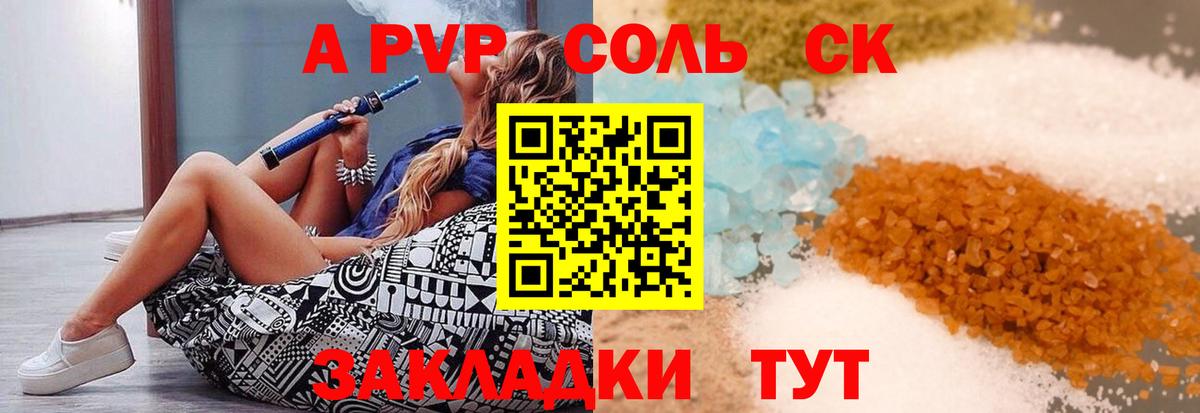 Alpha PVP Соль  А ПВП VHQ  купить закладку  Вход с VPN  Партизанск 