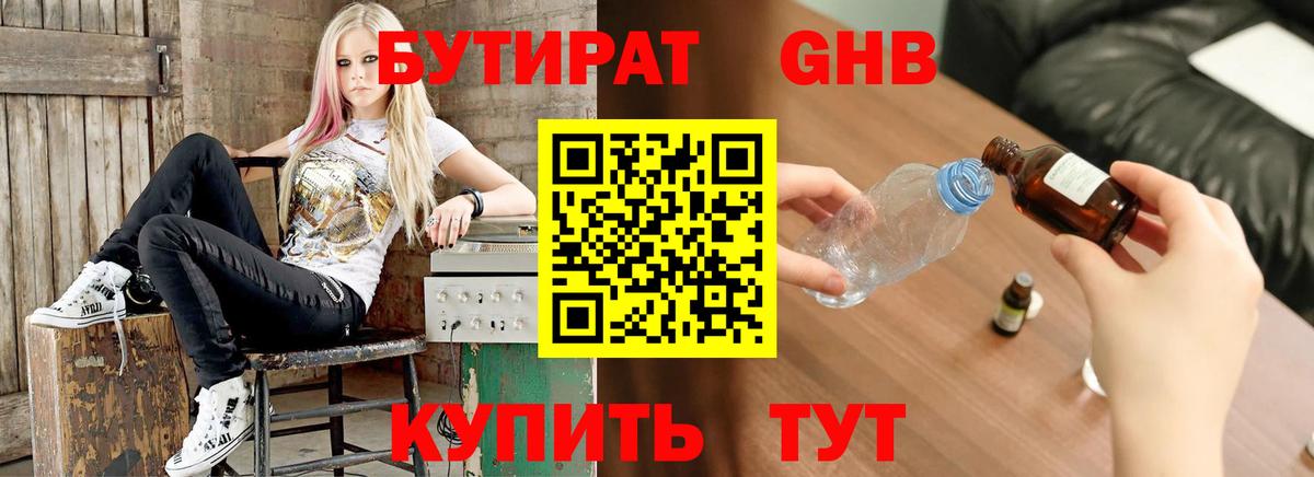 Бутират бутандиол Партизанск