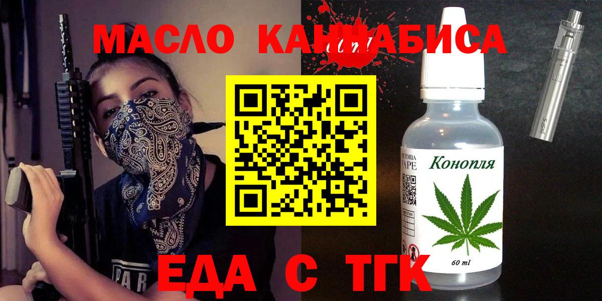Партизанск  Еда ТГК марихуана  Вход с VPN 