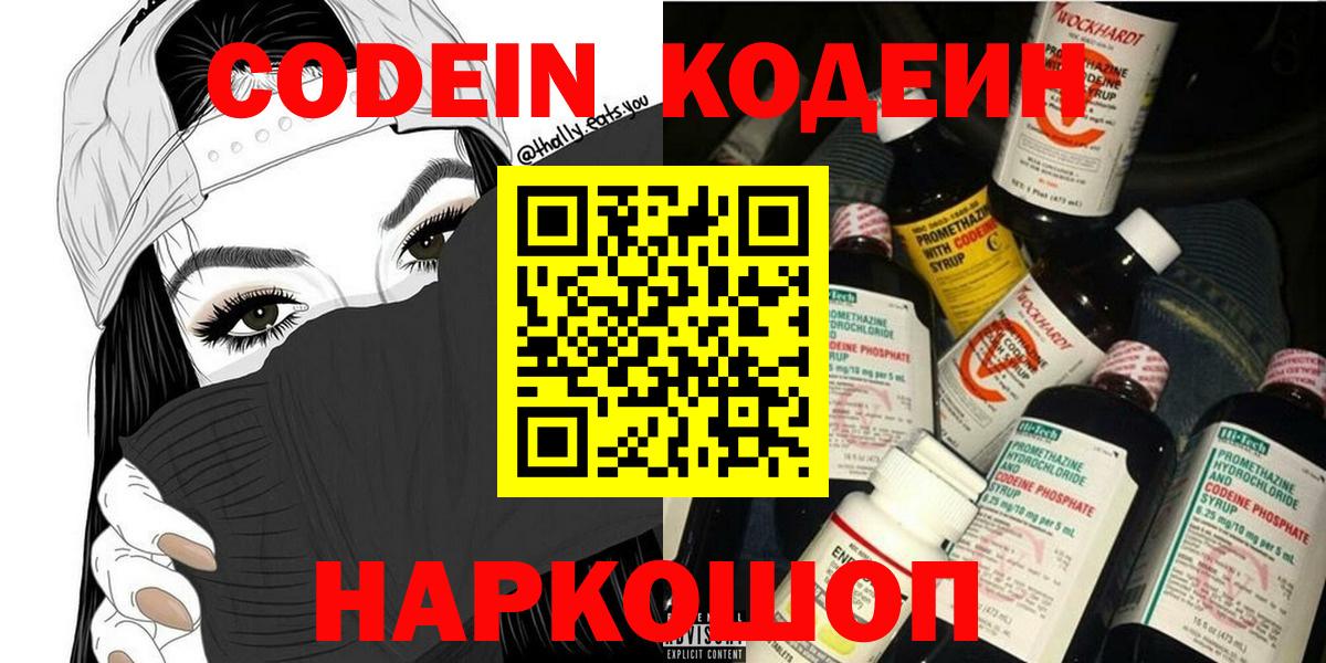 Кодеин Purple Drank Партизанск