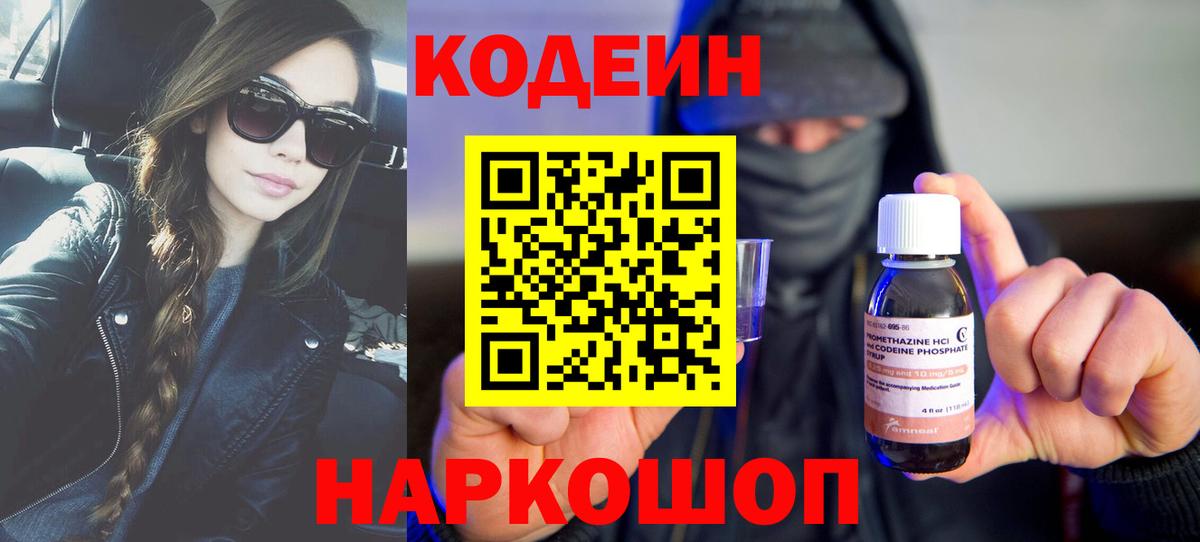 Codein напиток Lean (лин)  Вход с VPN  Партизанск  Кодеин напиток Lean (лин) 