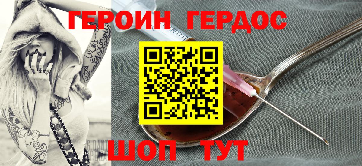 ГЕРОИН Heroin Партизанск
