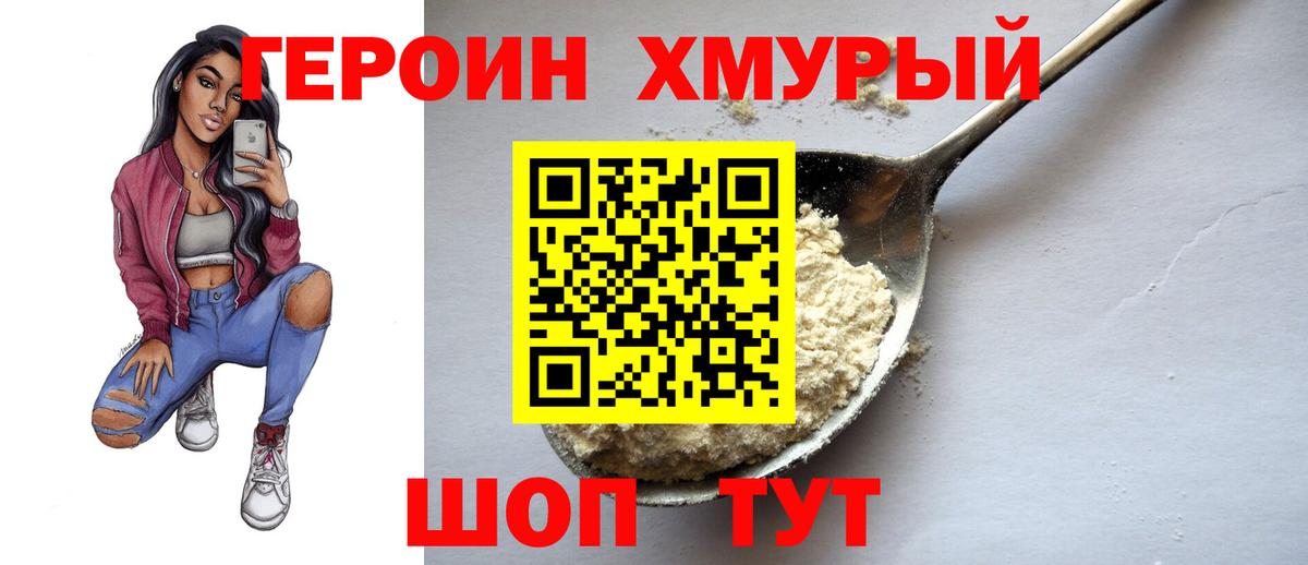 Героин белый  Вход с VPN  Партизанск 