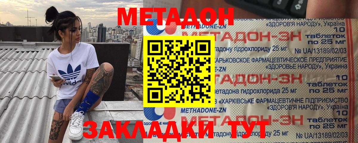 МЕТАДОН VHQ  МЕТАДОН мёд  Вход с VPN  Партизанск 